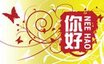 Nee Hao Logo