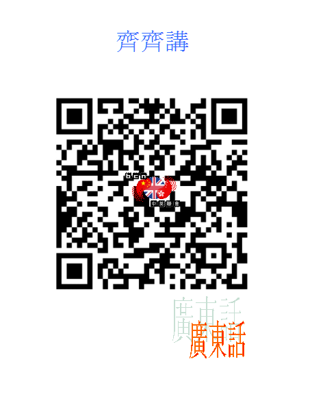 Cantonese language WeChat