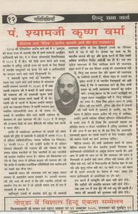 PANDIT SHYAMAJI IN NEWSPAPERS