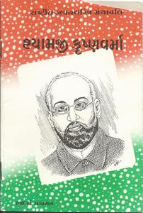 BOOK ON PANDIT SHYAMAJI