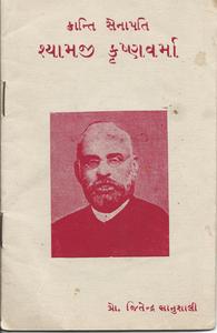 BOOK ON PANDIT SHYAMAJI