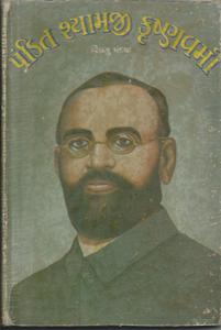 BOOK ON PANDIT SHYAMAJI