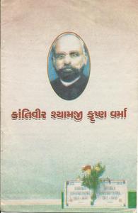 BOOK ON PANDIT SHYAMAJI