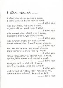 KAVYANJALI BY HEMANT PADHYA