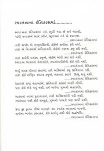 KAVYANJALI BY HEMANT PADHYA