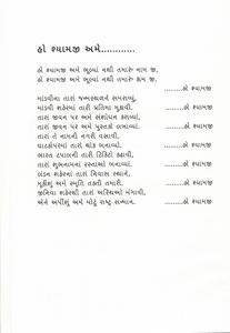 KAVYANJALI BY HEMANT PADHYA