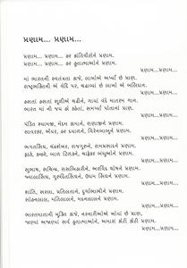 KAVYANJALI BY HEMANT PADHYA