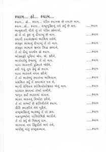 KAVYANJALI BY HEMANT PADHYA