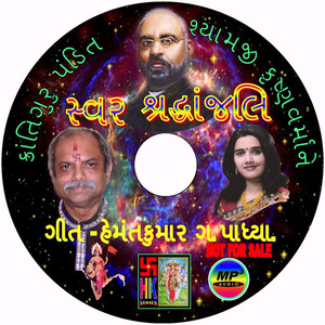 swar shraddhanjali cd