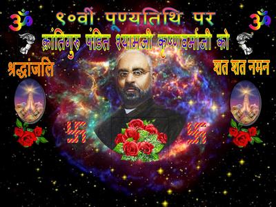 PANDIT SHYAMAJI KRISHNAVARMA  BY HEMANTKUMAR GAJANAN PADHYA 