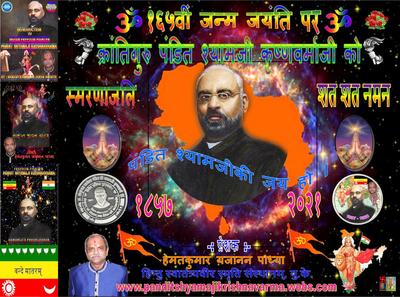 PANDIT SHYAMAJI KRISHNAVARMA