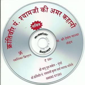 SHYAMAJI AMAR KAHANI VCD 