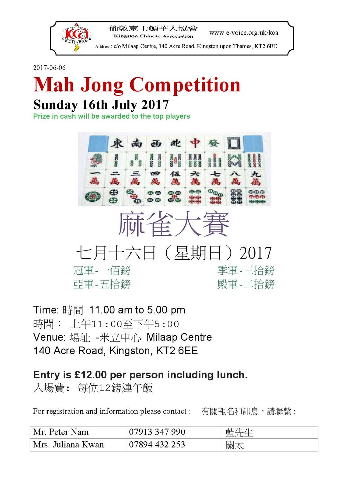 2017-07-16 Mah Jong Competition-p01